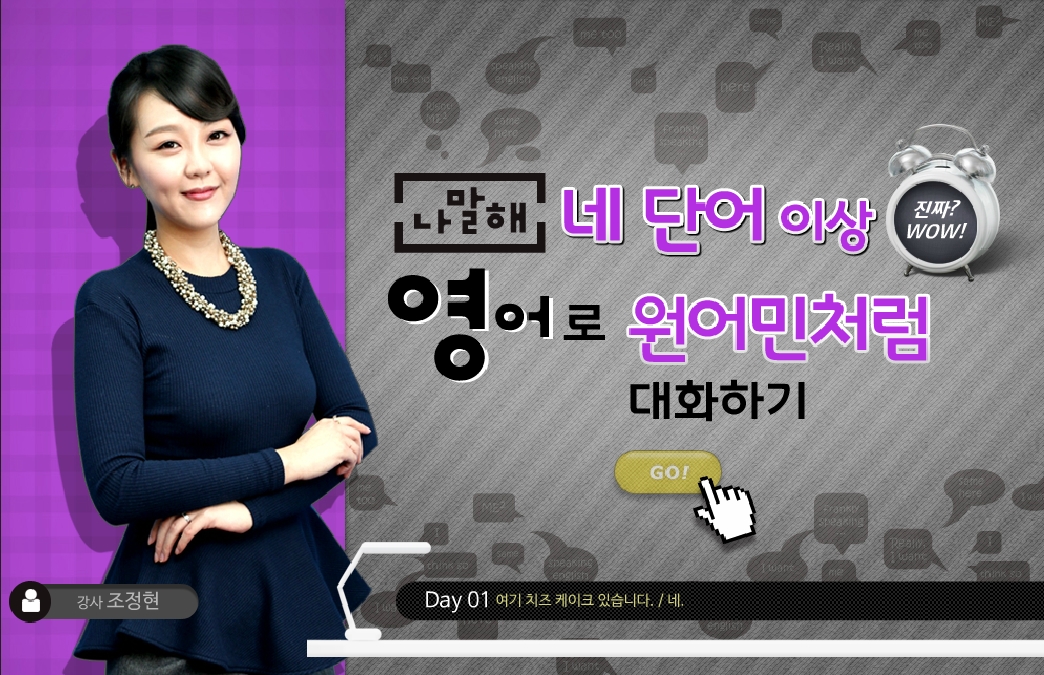 뉴 [나말해] 네 단어 이상 영어로 원어민 처럼 대화하기 Step 2